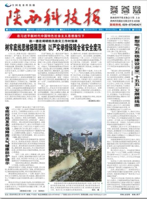 陕西科技报